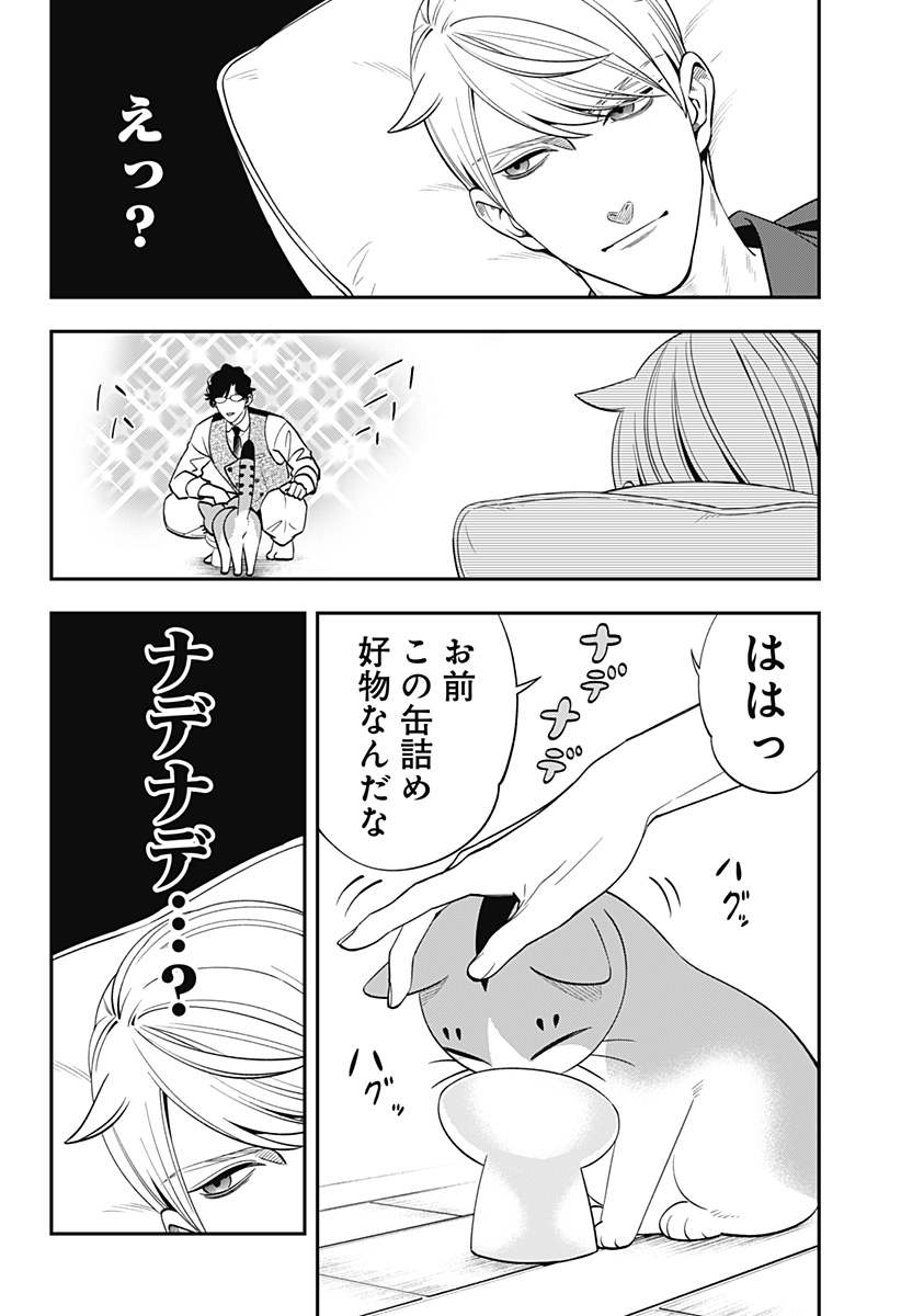 Miyaou Tarou ga Neko wo Kau Nante - Chapter 2 - Page 16